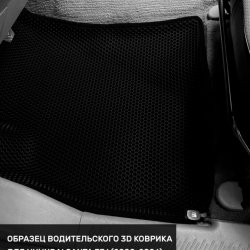 3D коврики EVA с бортами Hyundai Santa Fe I (2000-2006)